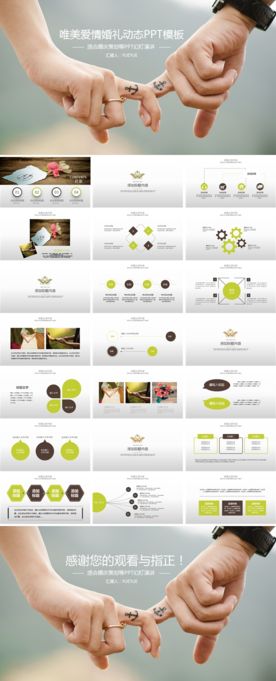 情人节浪漫婚礼电子相册PPT