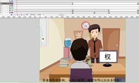 关于廉政工作动画2分钟24秒