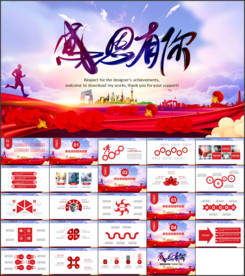 感恩有你客户答谢会动态PPT模