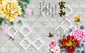 家和富贵3D背景墙