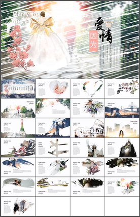情人节PPT