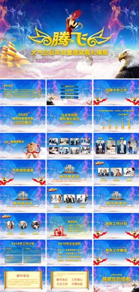 年会颁奖典礼PPT