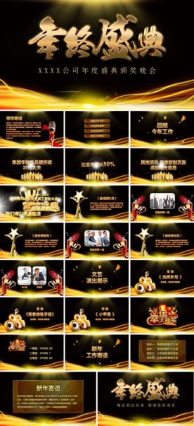年会颁奖典礼PPT