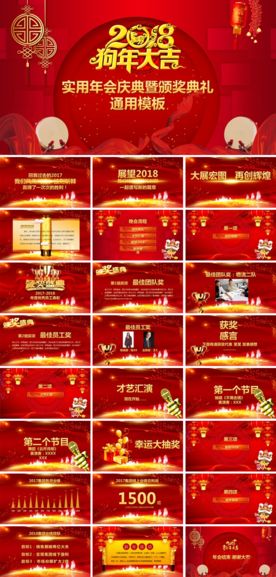 年会颁奖典礼PPT
