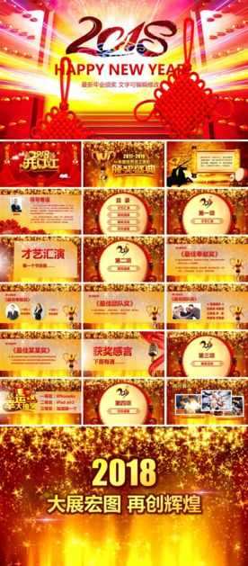 年会颁奖典礼PPT