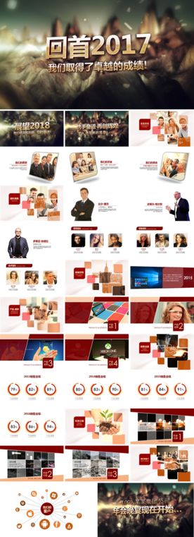 年会颁奖典礼 PPT