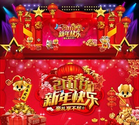 新年高档创意造型舞台美陈背景板
