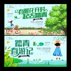 春季旅行社踏青旅游海报设计