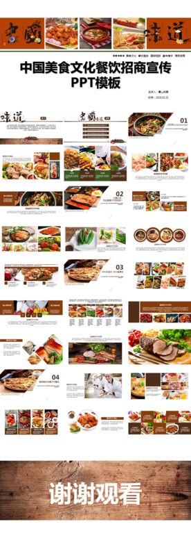 中国美食文化餐饮招商宣传PPT