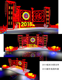 2018狗年新年氛围场景布置