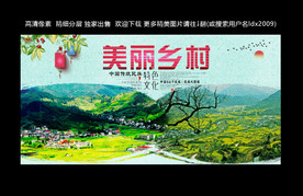 美丽乡村