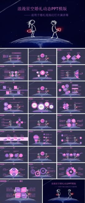 情人节浪漫婚礼电子相册PPT