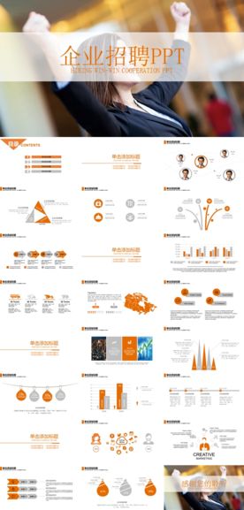 宣讲企业招聘会校园招聘PPT