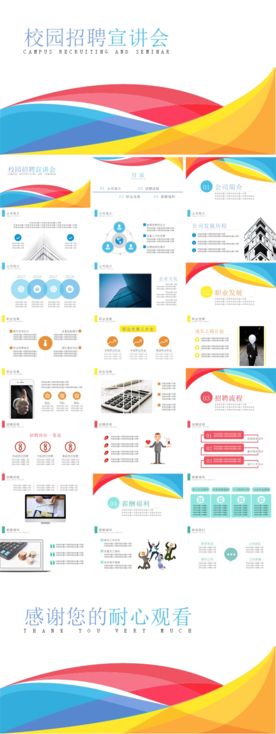 宣讲企业招聘会校园招聘PPT