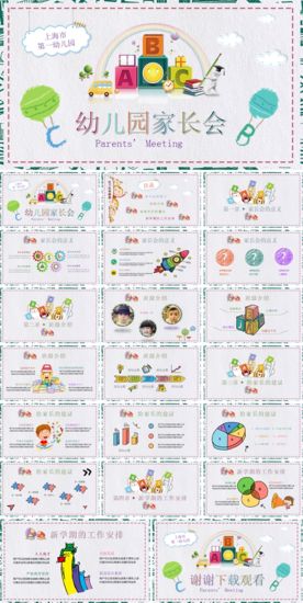 新学期家长会PPT