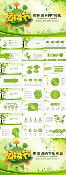 绿色环保植树节学校教育工作会议