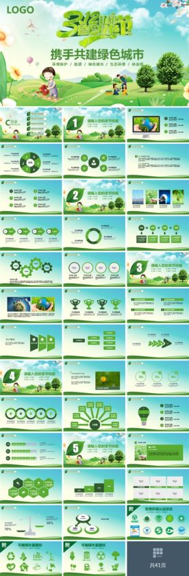 绿色环保植树节学校教育工作会议