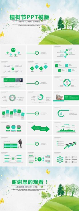 绿色环保植树节学校教育工作会议