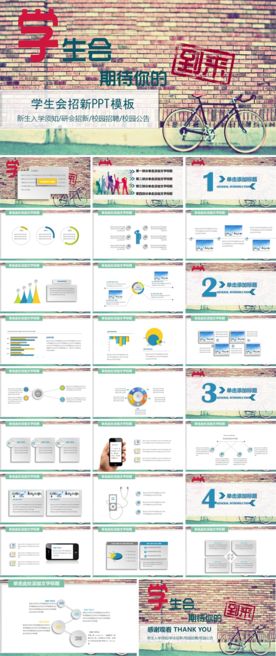 学生会社团招新PPT模板