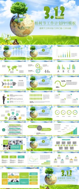绿色环保植树节学校教育工作会议