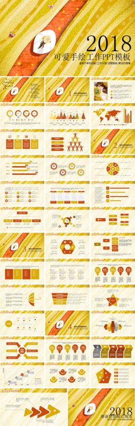 可爱手绘工作PPT模板