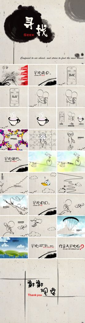 手绘水墨风格PPT