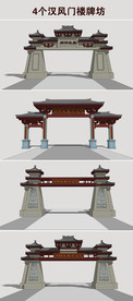 汉风大门牌坊