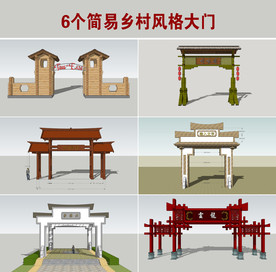 简易乡村风格大门