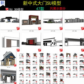 新中式大门入口SU模型