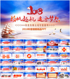 2018年会颁奖典礼PPT模板