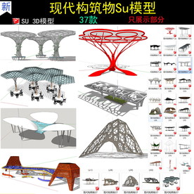 现代构架SU模型