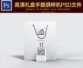 高档化妆品手提袋瓶子样机PS