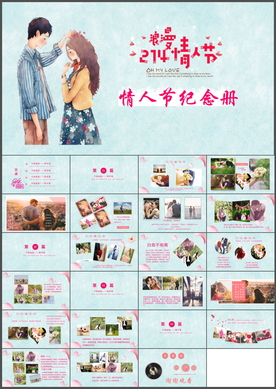 情人节PPT