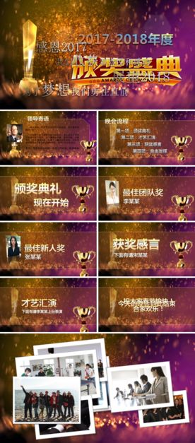 颁奖典礼ppt