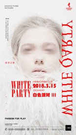 白色派对海报