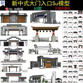 新中式大门门头SU模型