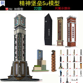 商业精神堡垒指示牌SU模型