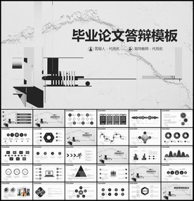 毕业论文答辩通用PPT模板