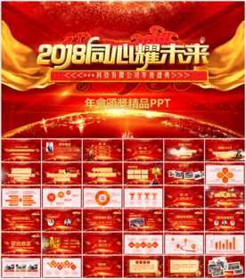 年会颁奖典礼PPT