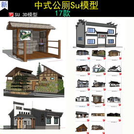 景观公厕洗手间卫生间SU模型