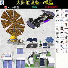 太阳能设备SU模型