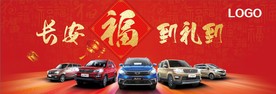 长安福到礼到