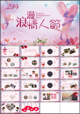 情人节PPT
