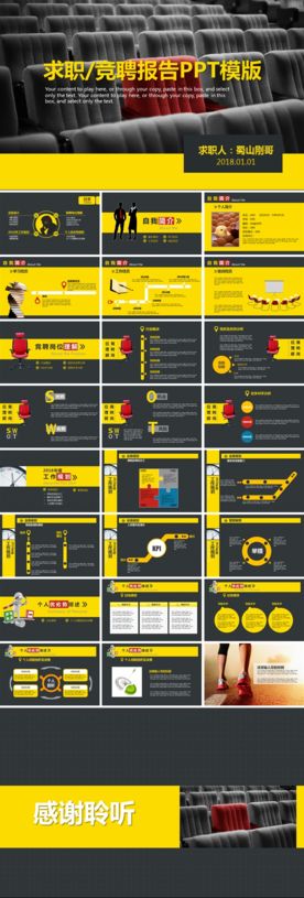 简约大气求职竞聘PPT模版