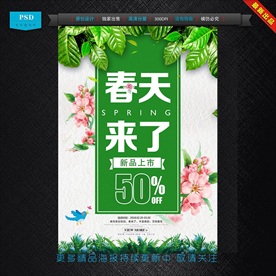 春天