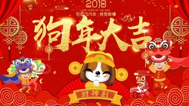 2018狗年FLASH动画
