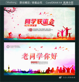 40年再聚首 同学联谊会 老同