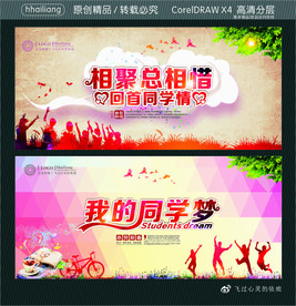 相聚总相惜 回首同学情 我的同