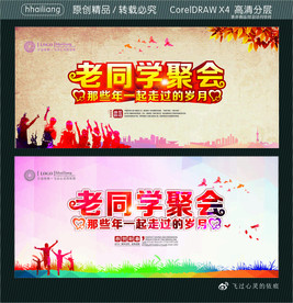 老同学聚会 那些年一起走过的岁