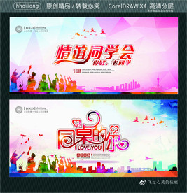 情谊同学会 同桌的你